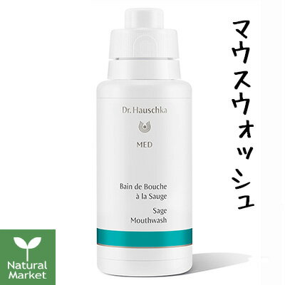 【ポイント10倍】ドクターハウシュカ MED マウスウォッシュ セージ 300mL DRH メッド マウスウォッシュSGn【北海道 宅配 3980〜9799円のご注文は自動キャンセル】 Dr.Hauschka