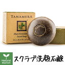 タナメラ TANAMERA フェイシャルソープ ブラック 標準重量 60g洗顔石鹸 スクラブ石けん オーガニックコスメ