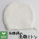 【送料無料&ポイント10倍】THERA テラ 和紡丸ミトン thera 無農薬・自然栽培綿 手紡糸の洗顔ミトン