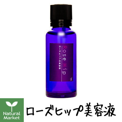 【ポイント15倍】山澤清 ローズヒップ美容液 約30mL（山澤清/ハーブ研究所）【北海道 宅配 3980〜9799円のご注文は自動キャンセル】