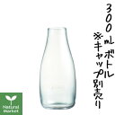 【サンプル付&ポイント10倍】リタップ ボトル 300mL ガラス容器 ウォーターボトル（キャップ別売り） 水筒 retap 【北海道 宅配 3980〜..