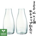 【サンプル付&ポイント10倍】リタップ ボトル 300mL×2個セット ウォーターボトル ガラス容器（キャップ別売り）水筒 retap 【北海道 宅..