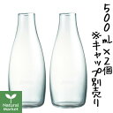 【サンプル付&ポイント10倍】リタップ ボトル 500mL×2個セット ウォーターボトル ガラス容器 水筒（キャップ別売り） retap 【北海道 宅配 3980〜9799円のご注文は自動キャンセル】