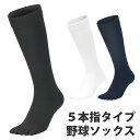 野球 ソックス 5本指 白 ネイビー 黒 VAXPOT(バックスポット) VA-6014 抗菌防臭 吸汗速乾 足底補強 五本指 ベースボール 野球ソックス アン...