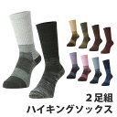トレッキングソックス 2足組 登山 靴下 レディース メンズ キッズ VAXPOT(バックスポット) VA-8272 登山用靴下 クルー丈 くつした アウトドア...