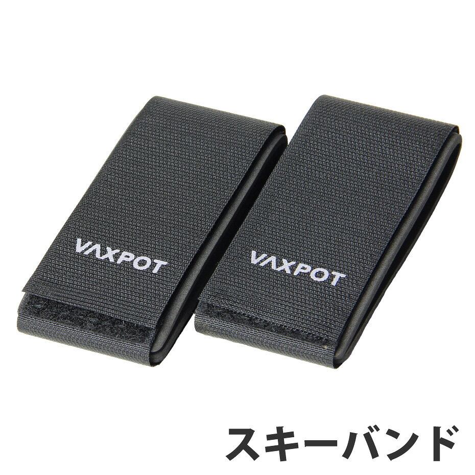 【送料無料】スキーストラップ VAXPO