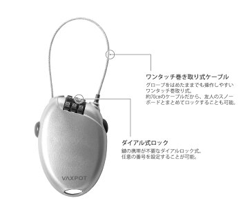 【送料無料】スノーボード スキー ケーブルロック VAXPOT(バックスポット) ケーブルロック VA-2830 SLV【ロック 鍵 盗難防止 スノーボード スノボ】【スノーボード ウェア ゴーグル グローブ ビーニー ソックス インナー プロテクター と一緒に】[返品交換不可]