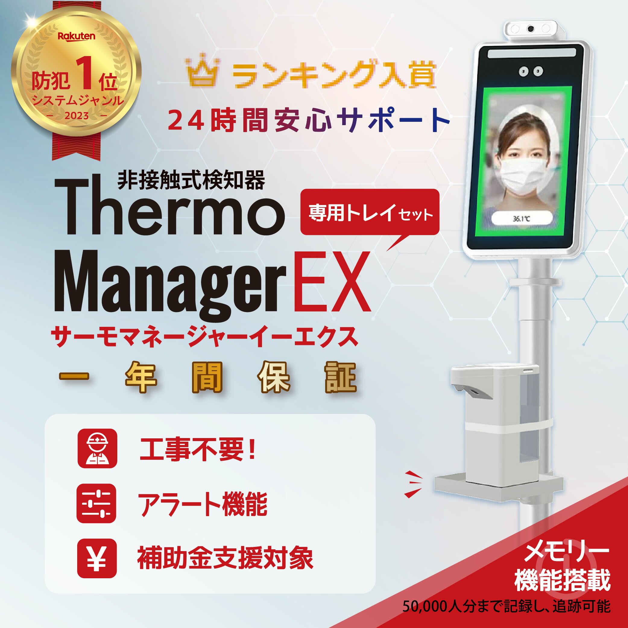 【11連冠】レビュー大好評 24時間安心サポート【即納品】サーモマネージャーEX＋専用ディスペンサートレイ 非接触式顔認識温度検知カメ..