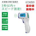 【お買い物マラソン・最大2000円OFF】非接触型温度計 アイメディータ 赤外線温度計 デジタル温度計 東亜産業 高精度 高精度温度計 東亜産業 非接触型温度計...
