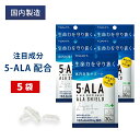 5-ALA サプリメント 5袋セット 5ala アラシールド 30粒入 アミノ酸 クエン酸 飲むシールド 体内対策サポート 5-アミノレブリン酸 東亜産業 正規品 日本製