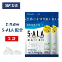 (秋セール5％OFF～)【即納】1点当たり698円 5-ALA サプリメント 2袋セット アラシールド 30粒入 5ala アミノ酸 クエン酸 飲むシールド 体内対策サポート 5-アミノレブリン酸 東亜産業 正規品 日本製