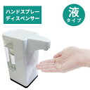 【在庫あり】非接触 オートディスペンサー 600ml 大容量タンク 自動 おしゃれ 電池式 詰め替え 高感度センサー搭載 キッチン 防水 アルコール 消毒液 トイレ非接触 消毒器 オートディスペンサー 大容量 高感度センサー搭載