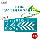 CBDヒール お試し3箱セット CBD+茶葉 CBD HEAL カンナビジオール カンナビノイド 加熱式スティック ノンニコチンステ…