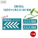 CBDヒール 1カートン CBD 茶葉 CBD HEAL CBD MENTHOL カンナビジオール カンナビノイド 加熱式スティック ノンニコチンスティック 健康 ニコチンゼロ ニコチン0 タバコ臭0 受動喫煙0