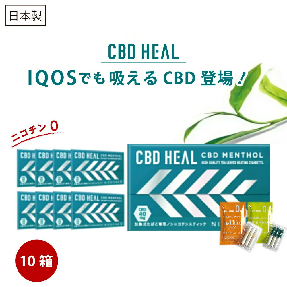 CBDヒール 1カートン CBD+茶葉 CBD HEAL CBD MENTHOL カンナビジオール