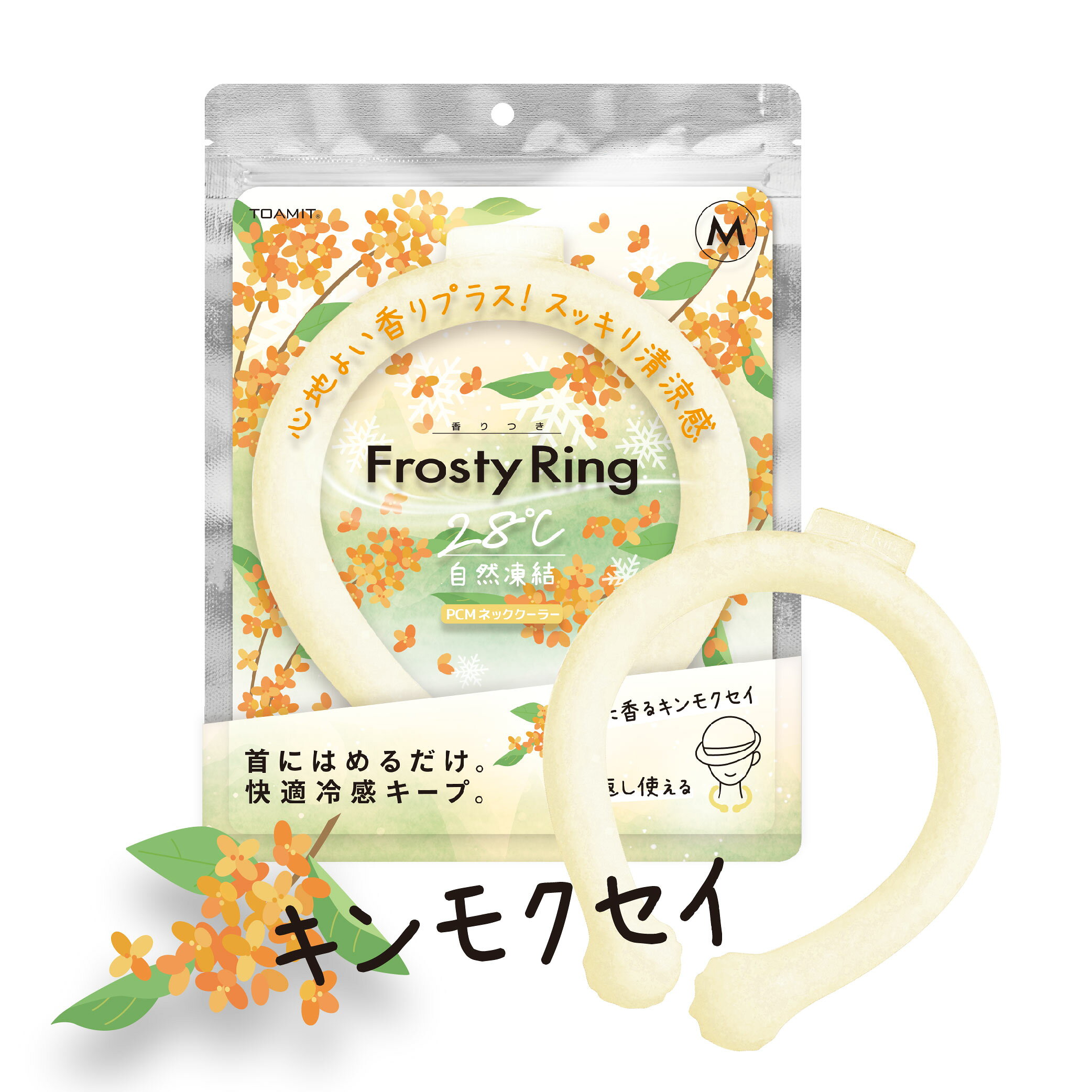 【お買い物マラソン・最大2000円OFF】【 香りタイプ！】2025年新商品 首元用リング 冷却グッズ クールリング 自然凍…