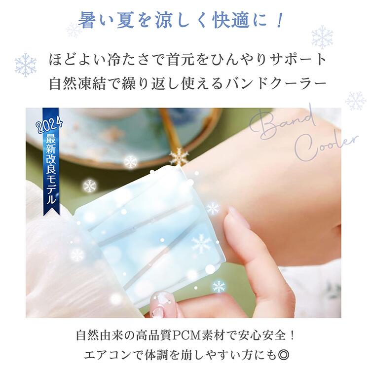 【お買い物マラソン・最大2000円OFF】フロスティバンド 熱中症対策 28℃ おしゃれ ...