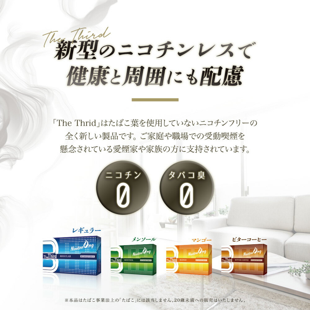 The Thirdはたばこ葉を使用していないニコチンフリーの新しいたばこです Third ザ サード お試し3箱セット ビターコーヒー ニコチンフリー 加熱式カートリッジ 加熱式スティック 離煙 コンビニ受取対応商品 ニコチンなし 減煙 The Thirdはたばこ葉を使用していないニコチンフリーの新しいたばこです Third ザ サード お試し3箱セット ビターコーヒー ニコチンフリー 加熱式カートリッジ 加熱式スティック 離煙 コンビニ受取対応商品 ニコチンなし 減煙