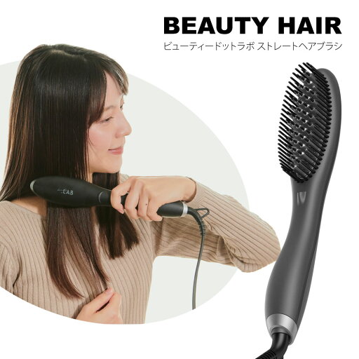 ビューティドットラボ ストレートヘアブラシ ブラック デジタル温度表示 誤動作防止機能 自動電源off機能 3段温度調節 急速加熱 収納袋付き ヘアケア ヘアアイロン 海外対応 360°回転コード 美容家電 時短 朝 簡単