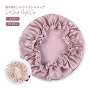【ピンク在庫あり】シルクナイトキャップ ピンク/アイボリー ロングヘア 美髪 ヘアキャップ ヘアケア 絹 就寝用 おしゃれ レディース 摩擦軽減(4)