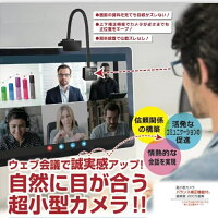 数量限定USBポートプレゼントおまけつき！超小型Webカメラ i get eye 200万画素 高精細画質のカメラを搭載 バランス補正 超小型 軽量 上下補正機能 リモート ウェブ会議 200万画素 高画質 バランス自動補正 2WAY仕様 デスクトップ ノートパソコン USB接続 クリップスタンド