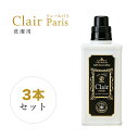 クレールパリClair 3本セット洗濯洗剤 濯洗剤 赤ちゃん 濃縮液体 抗菌 液体 洗濯用 柔軟剤入り 洗剤 無添加 濃縮洗濯洗剤 無添加洗剤 ボールド 1L クレール パリ エレガントソープ エレガントソープ