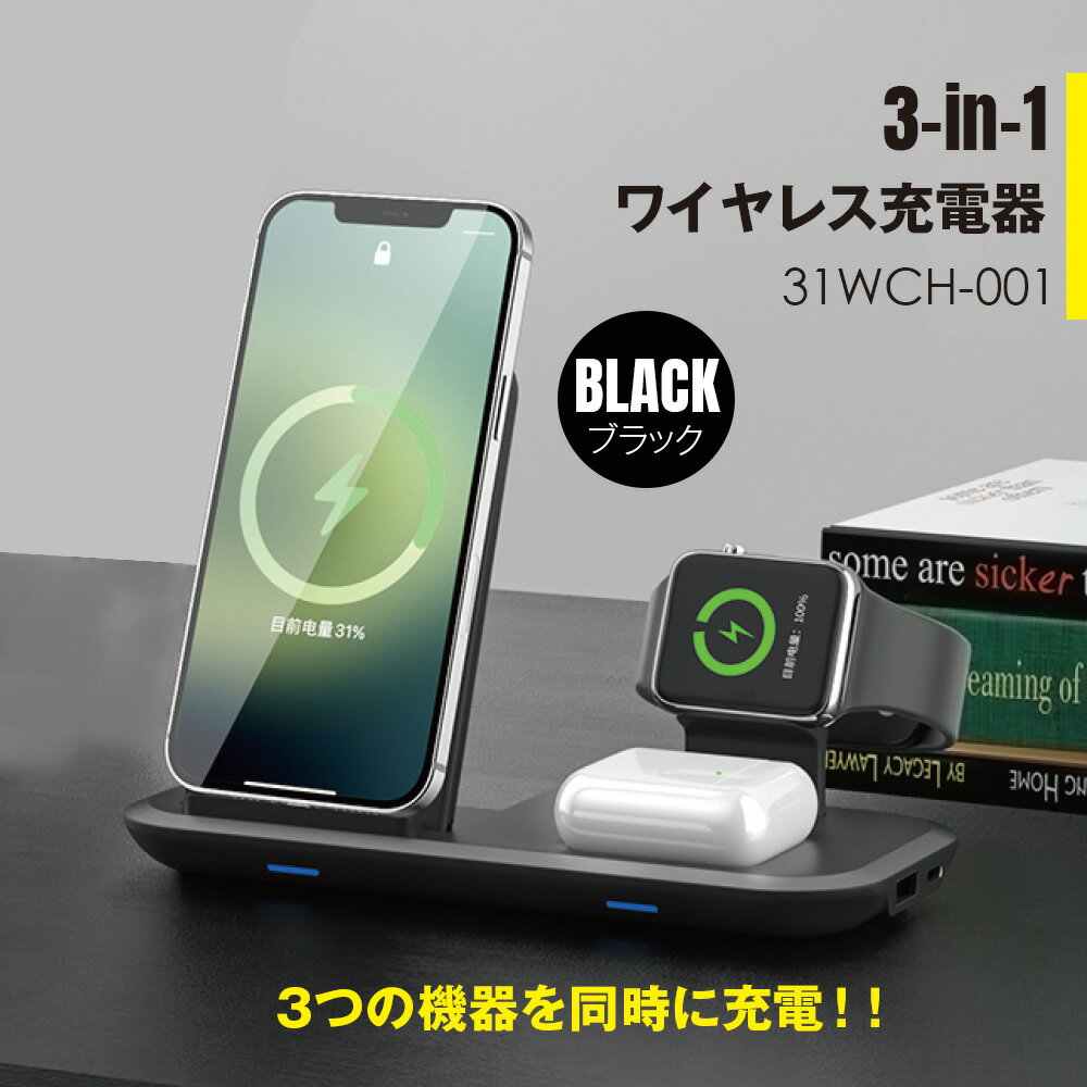 ワイヤレス充電器 3in1 ブラック Qi急速充電 充電スタンド ワイヤレスチャージャー コンパクト設計 置くだけで充電 折りたたみ 省スペース 携帯便利iPhone12/12pro/12mini/12ProMax/11/11Pro/X/XS/XR/XSMax/11ProMax/8/8Plus/対応