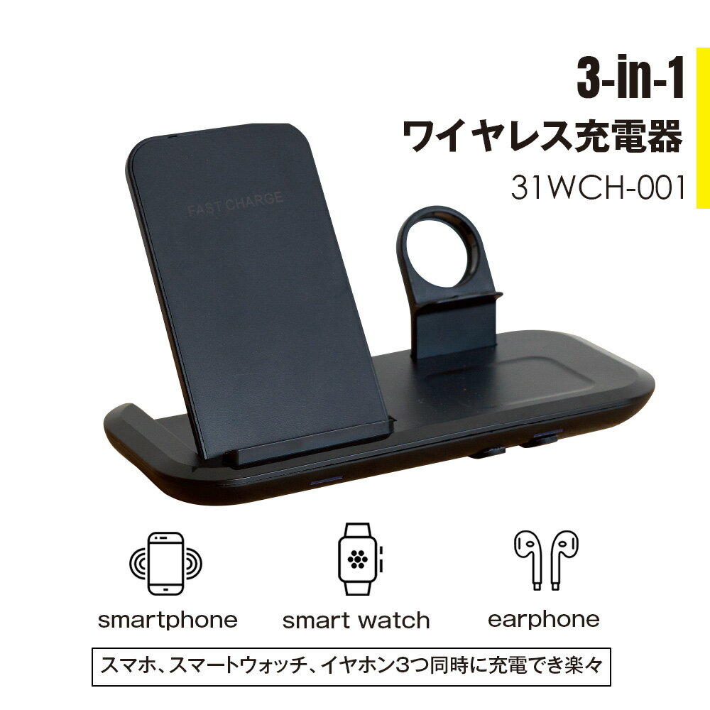 ワイヤレス充電器 3in1 ブラック Qi急速...の紹介画像2