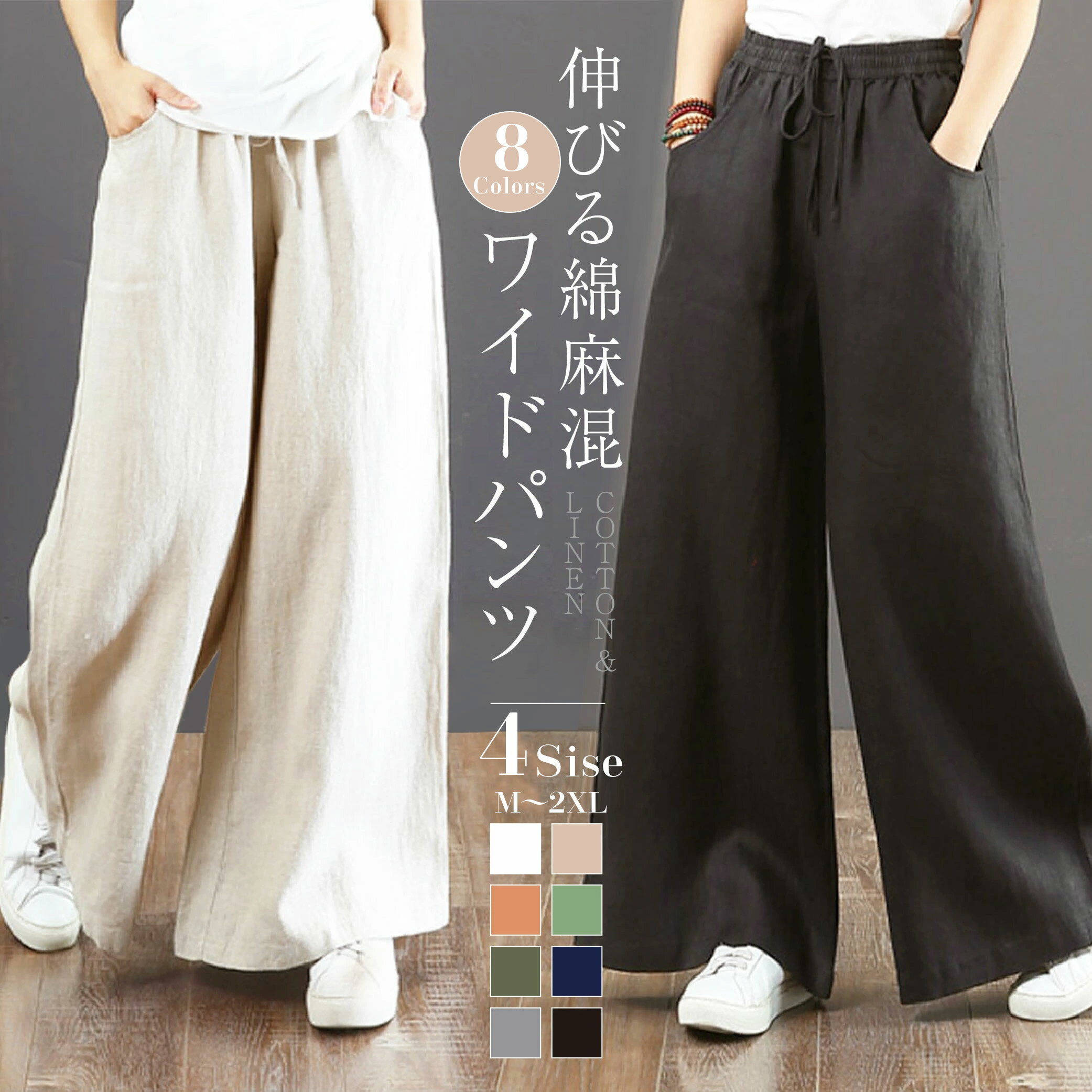 (秋セール5％OFF～)2480円?1899円！クーポン利用で＞春新発売【伸びる綿麻混ワイドパンツ】ロングパンツ レディース 夏 春 ロング丈 綿麻混 ハイウエスト 無地 着痩せ 体型カバー ワイドパンツ M L LL XL 2XL マラソン デル SSのサムネイル