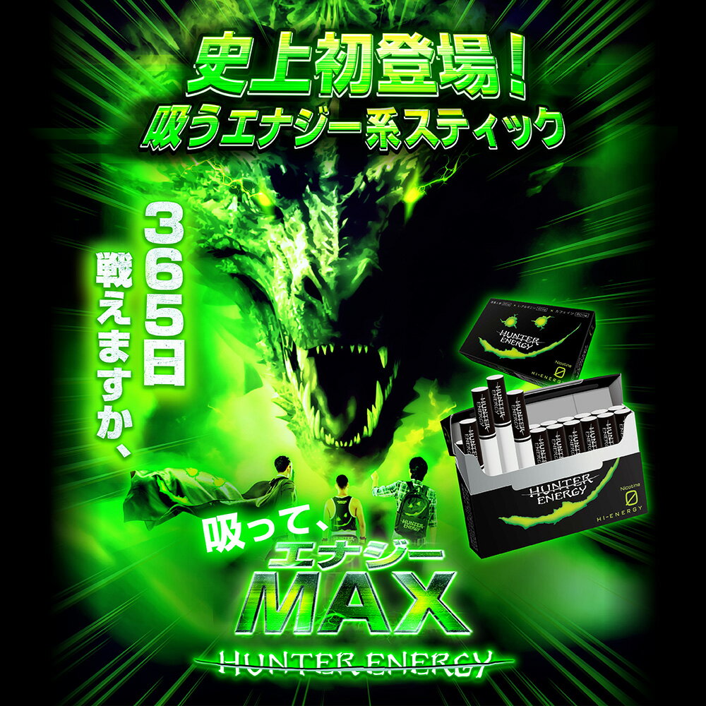 HUNTER ENERGY ハンターエナジー 3箱/1カートン（10箱）アイコス アイコスイルマ イルマ対応 ニコチンゼロ 誘導加熱…