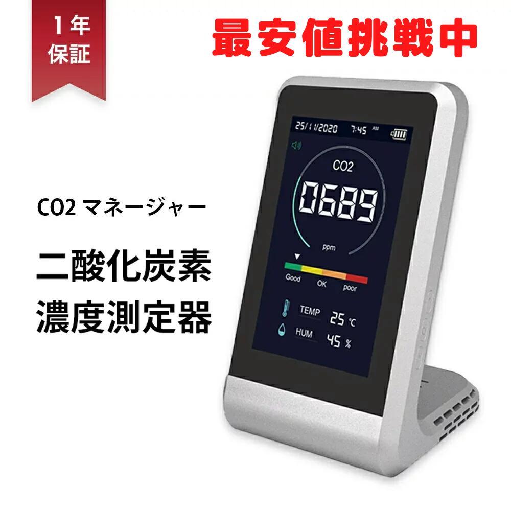 二酸化炭素濃度計 CO2マネージャー N