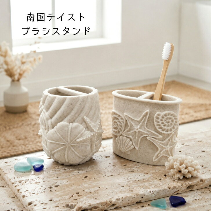 【シェル ブラシスタンド】 シェル マーメイド ブラシスタンド ペンス...