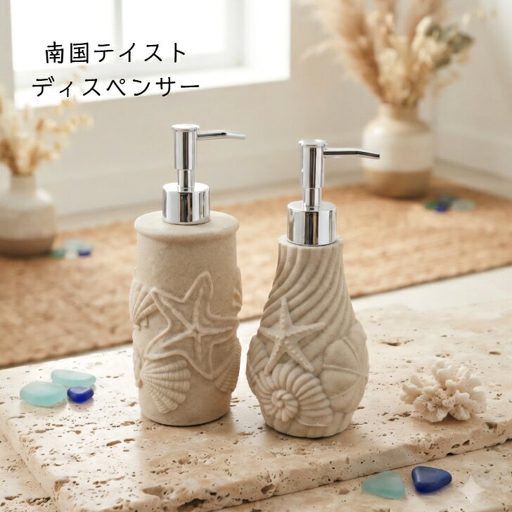 【シェル ディスペンサー】 シェル マーメイド ディスペンサー ハンド...