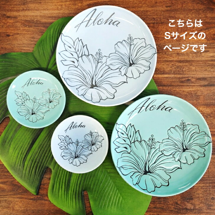 乐天商城 - 【オノオノ プレート 12cm Sサイズ】 プレート 皿 平皿 小皿 中皿 食器 ハワイアン雑貨 キッチン雑貨 ハワイ アロハ ハイビスカス