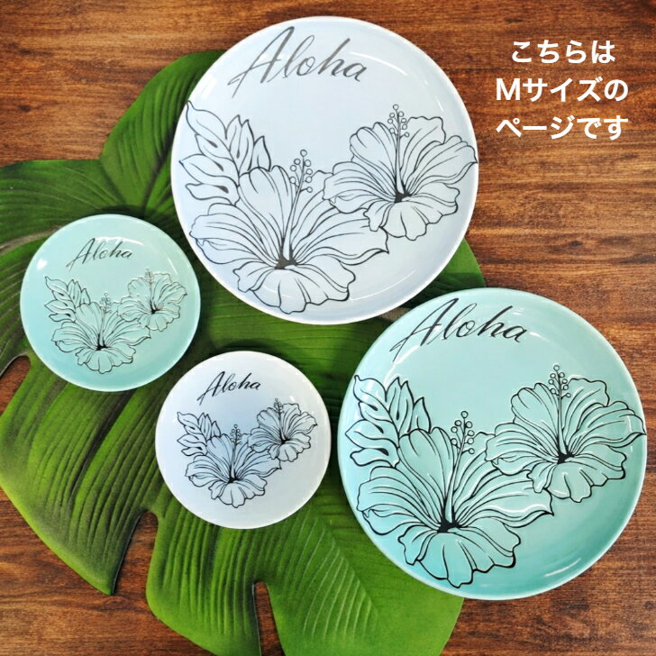 乐天商城 - 【オノオノ プレート 20.5cm Mサイズ】 プレート 皿 平皿 小皿 中皿 食器 ハワイアン雑貨 キッチン雑貨 ハワイ アロハ ハイビスカス