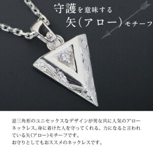 【ペンダントヘッド】トライアングルアロー ネックレス ペンダント ハワイアンジュエリー ハワジュ シルバー925 守護 メンズ レディース ユニセックス ハワイ ジュエリー