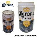 【CORONA コロナ ブリキ 缶 バンク】 CORONA コロナ ビール ブリキ缶バンク 貯金箱 アメリカン メキシカン アメリカン雑貨 ハワイアン雑貨