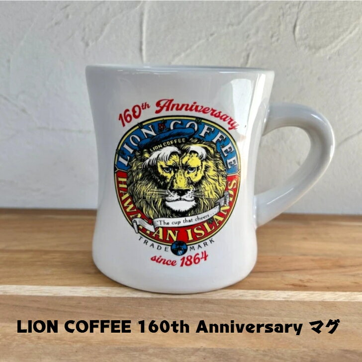 【2024年限定販売 LION COFFEE 160th Anniversaryマグ 160周年記念復刻柄】　マグカップ　ライオンコーヒー ハワイ ハワイアン雑貨　キッチン雑貨のサムネイル