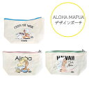 【ALOHA MAPUA ポーチ】 ポーチ アロハ マプア マプアちゃんハワイアン アロハ ハワイアン雑貨 小物入れ コンパクト(4)