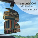 【ulu LAGOON エアーフレッシュナー】 ウルラグーン エアフレッシュナー 芳香剤 アメリカ製 アメリカン雑貨 車 カー用品