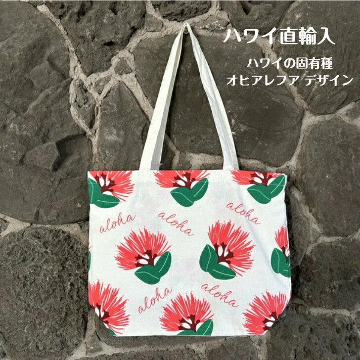 乐天商城 - 【ハワイ直輸入 キャンバスワイド トートバッグ オヒアレフア】 トート トートバッグ オヒアレフア アロハ ハワイアン雑貨 マイバッグ