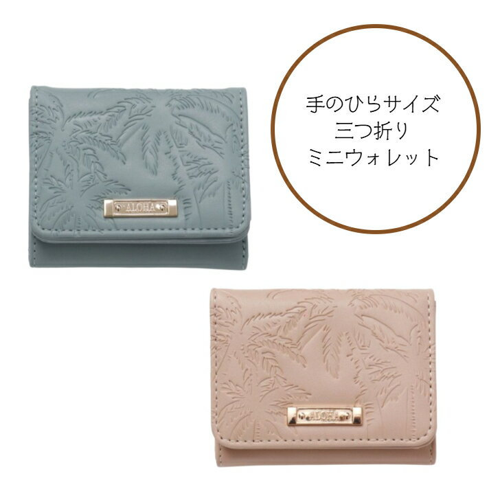 乐天商城 - 【パームツリー 三つ折り ミニウォレット】財布 三つ折り財布 ヤシの木 パームツリー ALOHA ハワイ ハワイアン雑貨