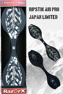 [ BRAVE BOARD RIPSTIK AIR PRO Japan Limited ] ブレイブボード リップスティック　エアー プロ 日本限定モデル【正規品】【あす楽対応】【代引手数料無料】【オリジナルボードバッグ・交換ウィール（超早）プレゼント！】