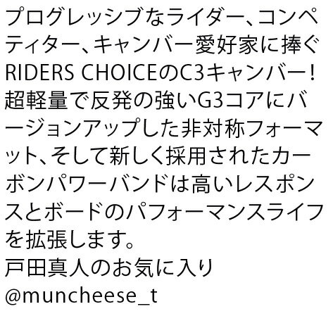 【在庫限最終特価】 GNU [ RC C3 @105000] グヌー スノーボード 【正規代理店商品】 【送料無料】