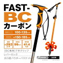 SINANO SKI POLES [ FAST BC カーボン @13500] シナノ スキーポール ストック サイズ調整可能 【正規代理店商品】