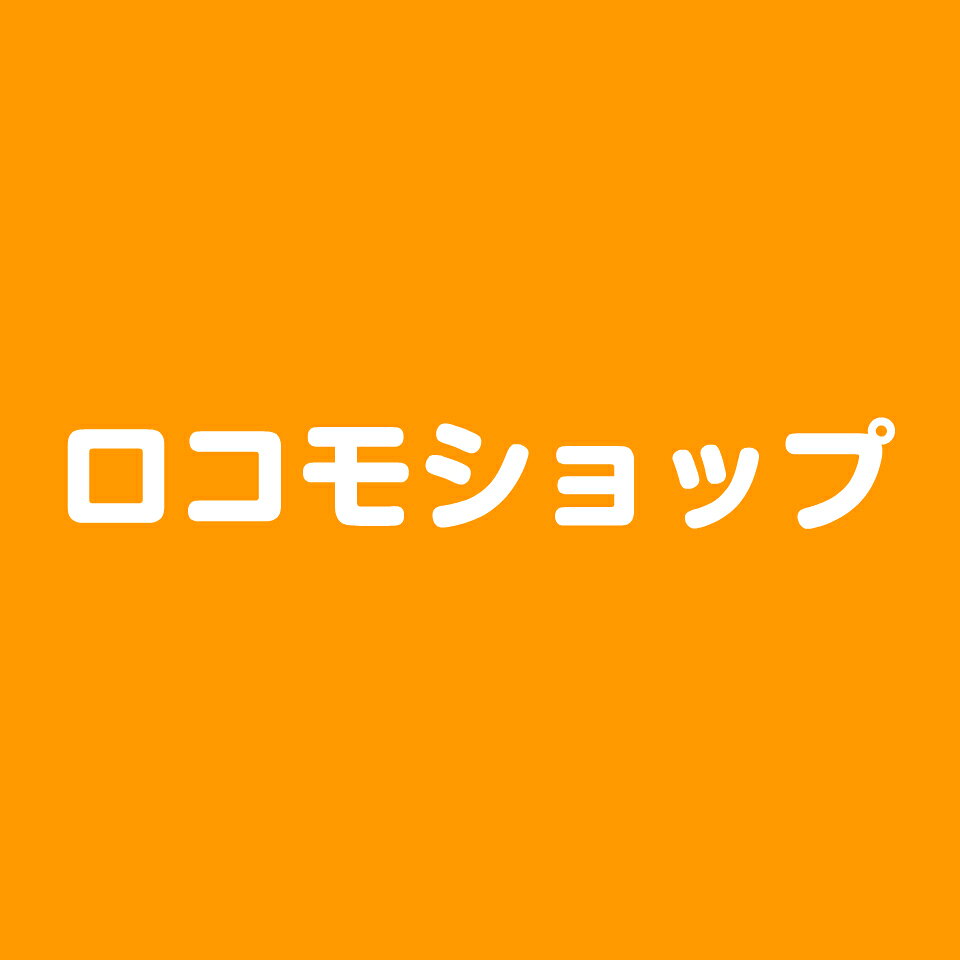 ロコモショップ 楽天市場店