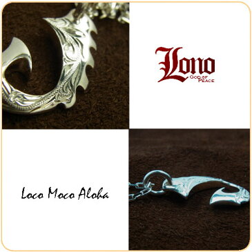 ハワイアンジュエリー ネックレス メンズ Lサイズ フィッシュフック LONOハワイアンジュエリーペンダントトップ ネックレスペンダントヘッド PF035 ロノ シルバー925 silver925(トップのみ)LONO プレゼント ギフト 人気 ギフトHawaiian jewelry クリスマス