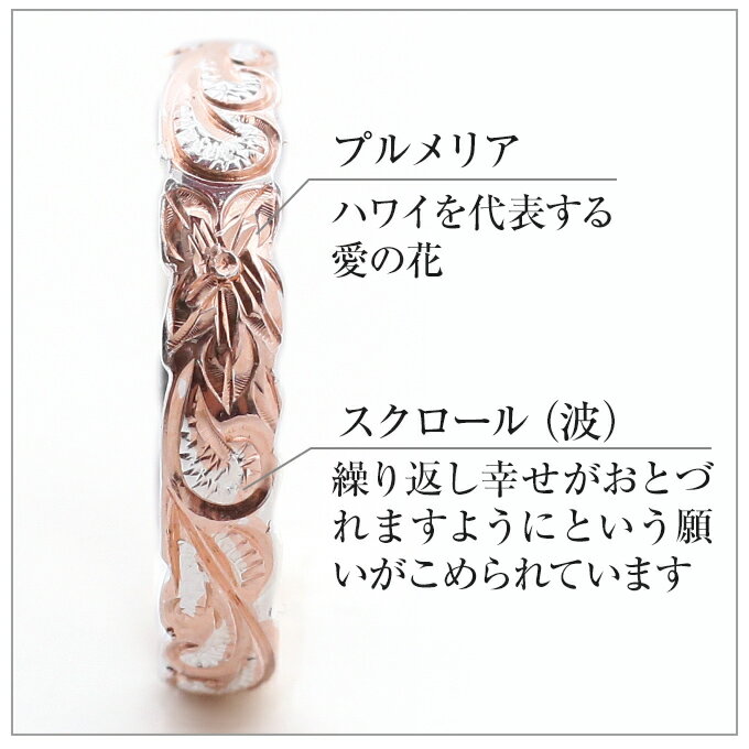 ハワイアンジュエリーリング 刻印無料 指輪 幅4mm 2号-22.5号 シルバー925 ギフト プレゼント対応 ピンクゴールド プルメリアスクロール リング ハワイアンジュエリー ピンキーリング LMAハワイ 送料無料 ギフト バレンタインデー格安通販　バレンタイン　人気　ランキング