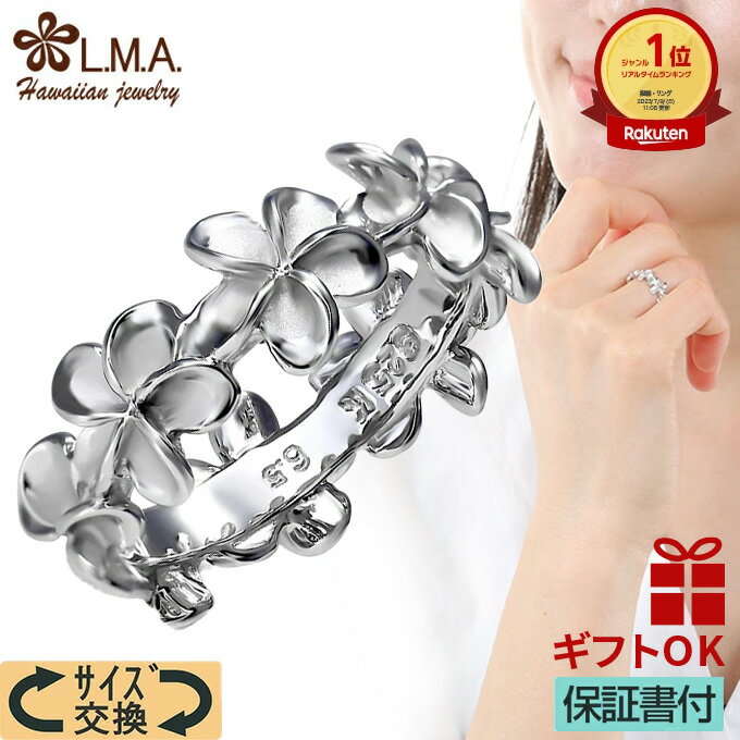 【P10+クーポン有】ハワイアンジュエリー リング 指輪 シルバー925 ロジウム コーティング 号 幅 | プルメリア 花 フラワー レイ 花輪 波 レディー...