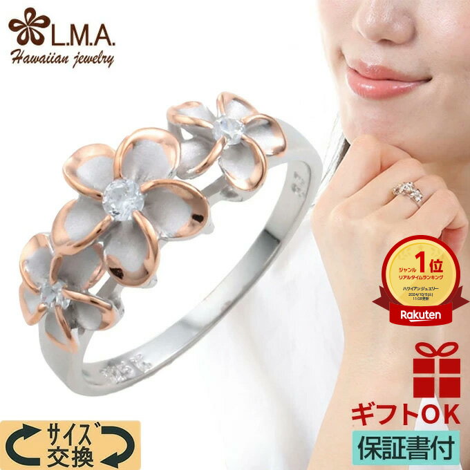 【P5+クーポン有】ハワイアンジュエリー リング 指輪 シルバー925 ピンクゴールド ジルコニア 号 幅 プルメリア 花 3連 花輪 レイ 波 ピンキーリング...